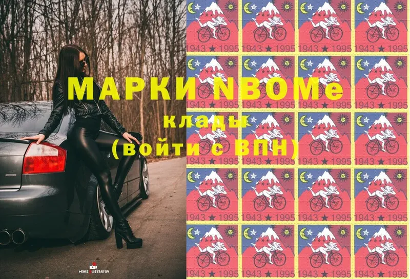 Марки 25I-NBOMe 1,5мг  Бирюч 